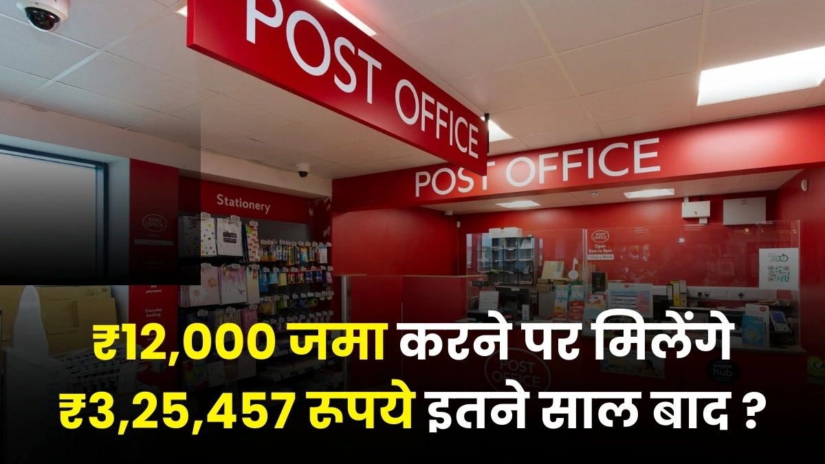 Post Office PPF Scheme 