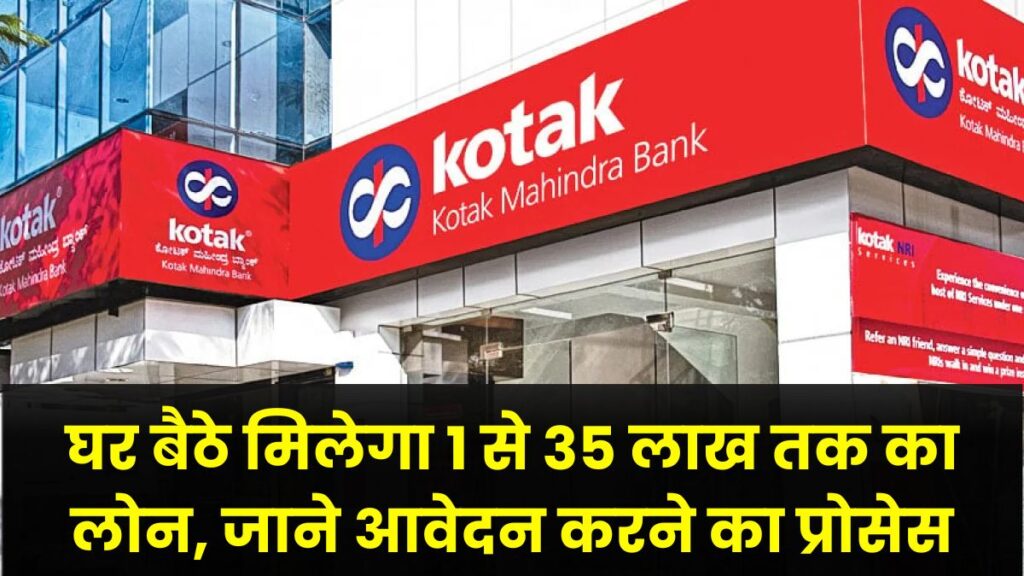 Kotak Mahindra Bank Personal Loan 