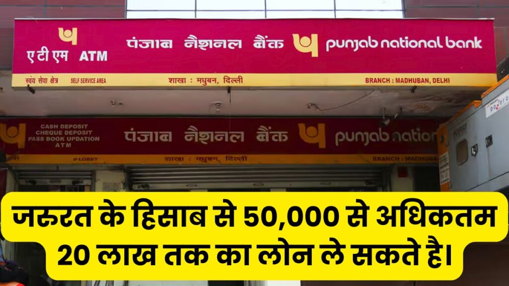 PNB Personal Loan